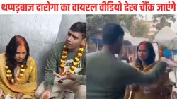 शादी के तुरंत बाद दारोगा जी ने सिहापी पत्नी को जड़ा थप्पड़, धड़ाम से गिरी महिला, Video Viral होने पर SP ने किया सस्पेंड