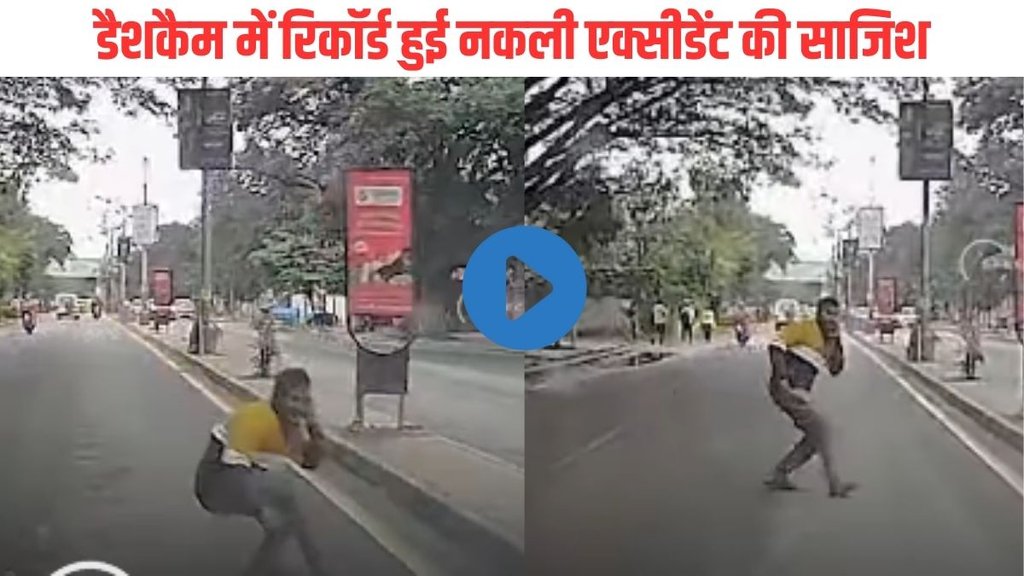 bengaluru| Fake accident| Fake accident viral Video bengaluru| Fake accident| Fake accident viral Video