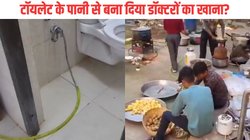 जबलपुर : कॉन्फ्रेंस में आए डॉक्टरों को खिला दिया टॉयलेट के पानी से तैयार खाना, Video Viral होने के बाद मचा बवाल