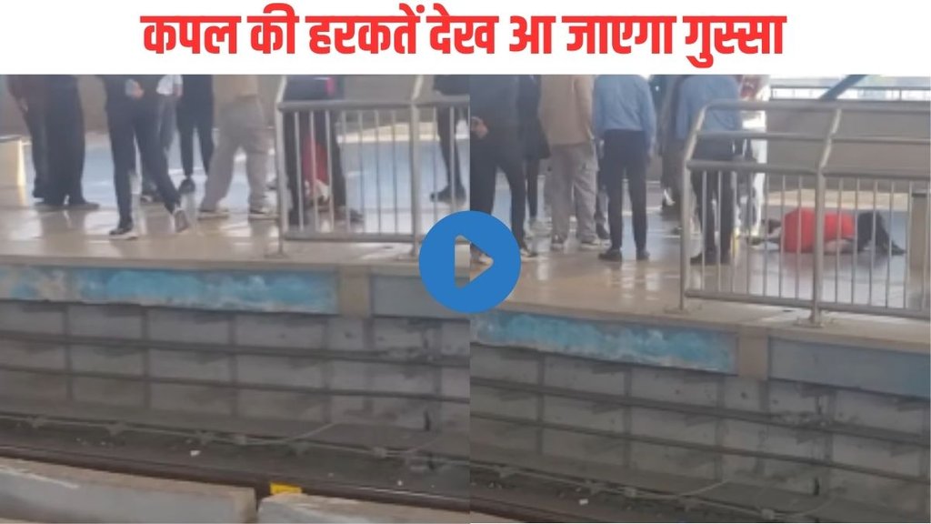 Delhi Metro| Couple Fight| Viral Video