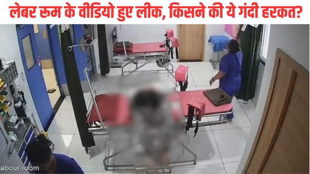 Rajkot,Rajkot hospital video case,Rajkot maternity hospital women video