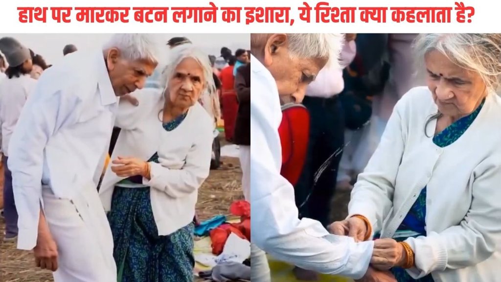 Elderly Couple Viral video| Viral Video| Maha kumbh 2025