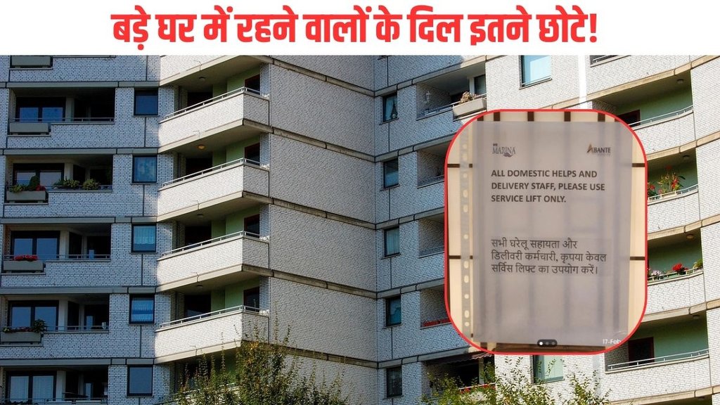 Gurgaon society rules,domestic helpers fines,service lift policy