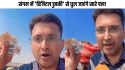 अजब-गजब! संगम में डिजिटल डुबकी लगवा रहा ये शख्स, पूरी प्रक्रिया जानकर होगी हैरानी, Viral Video देख चकरा जाएगा सिर