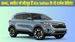 Kia Seltos 2025: किया सेल्टोस के 3 नए वेरिएंट लॉन्च, जानें वो सभी जरूरी जानकारी, जो आपको पता होनी चाहिए