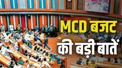 MCD Budget 2025: दिल्ली में AAP की हार के बाद पेश हुआ MCD का बजट, जानिए किन मुद्दों पर है फोकस