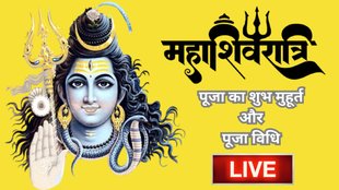 Mahashivratri 2025, Mahashivratri puja vidhi, Mahashivratri puja muhurat, Mahashivratri puja vidhi in hindi, Mahashivratri puja time 2025, Mahashivratri puja time, Mahashivratri puja muhurat 2025, Mahashivratri puja time 2025, Mahashivratri puja samagri, Mahashivratri puja mantra, Mahashivratri puja time, Mahashivratri puja mantra, Mahashivratri puja aarti