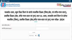 MP Teacher Vacancy 2025: मध्य प्रदेश शिक्षक भर्ती के लिए आवेदन करने की लास्ट डेट आगे बढ़ी, यहां देखें वैकेंसी की पूरी डिटेल