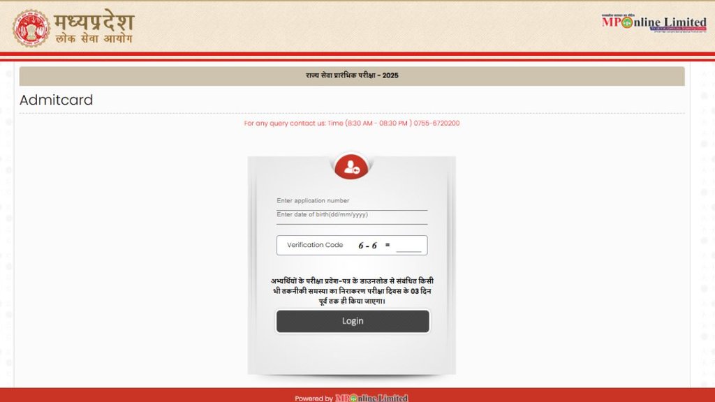 mppsc admit card, mppsc admit, mppsc 2025, admit card 2025, mppsc 2025 admit card,mppsc login, mppsc.mp.gov.in,mppsc official website