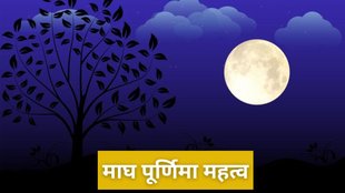 magh purnima 2025, kyu manai jati hai magh Purnima, why is magh Purnima celebrated, magh Purnima importance in hindi, ganga snan importance in hindi, magh Purnima kyun manai jati hai