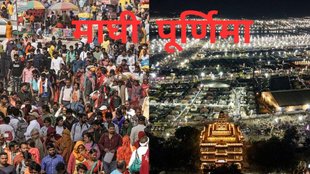 Maghi Purnima, Magh Purnima, Magh Purnima Snan, Maha Kumbh Mela 2025