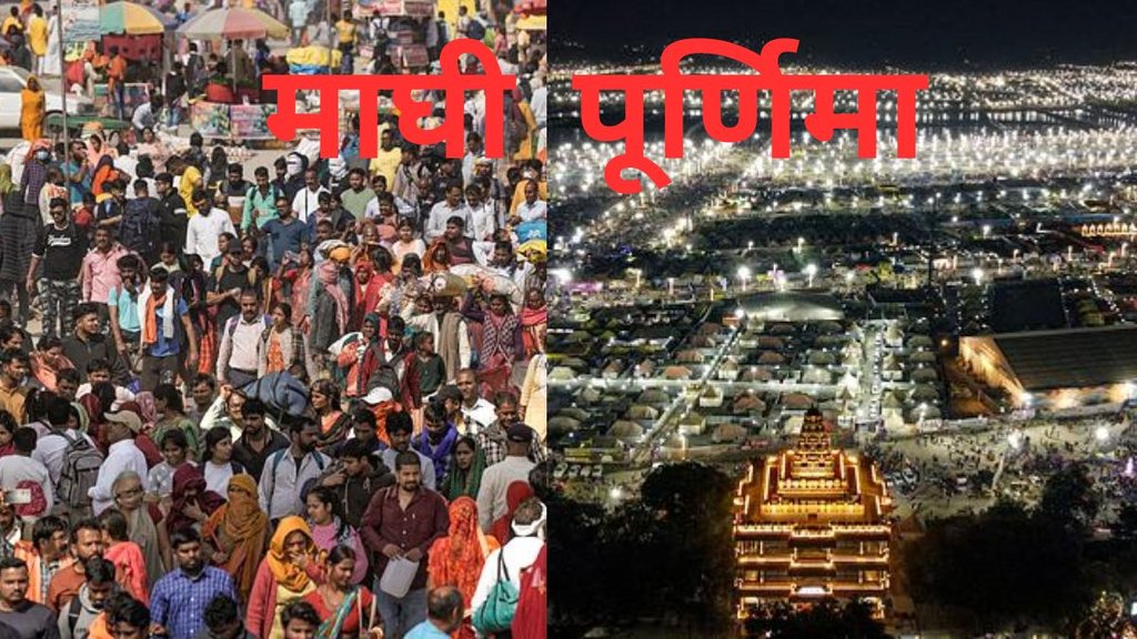 Maghi Purnima, Magh Purnima, Magh Purnima Snan, Maha Kumbh Mela 2025