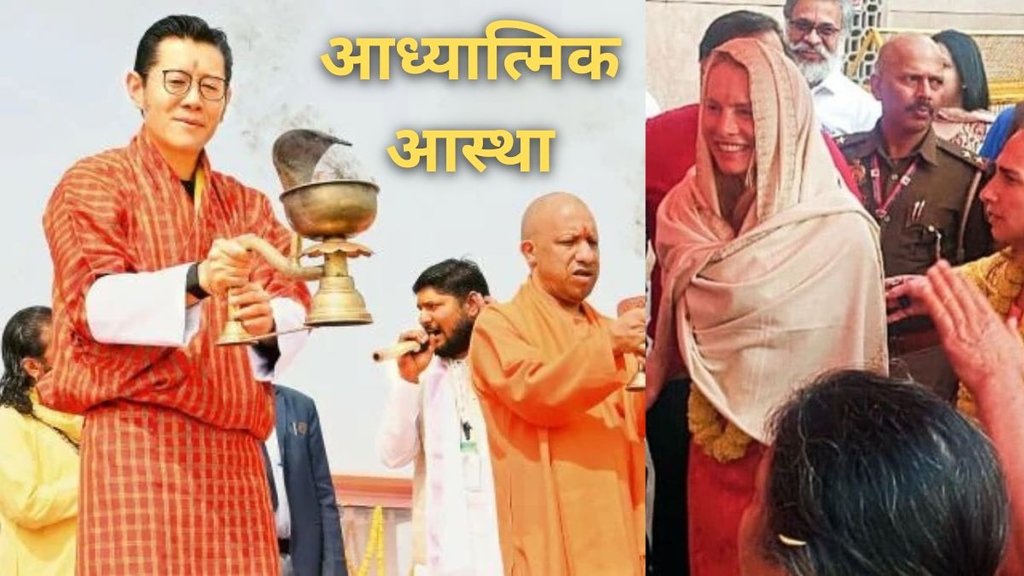 भूटान के नरेश और एप्पल की मालकिन लॉरेन जॉब्स ने भी महाकुंभ में संगम स्नान के लिए प्रयागराज आए थे। (फाइल फोटो)