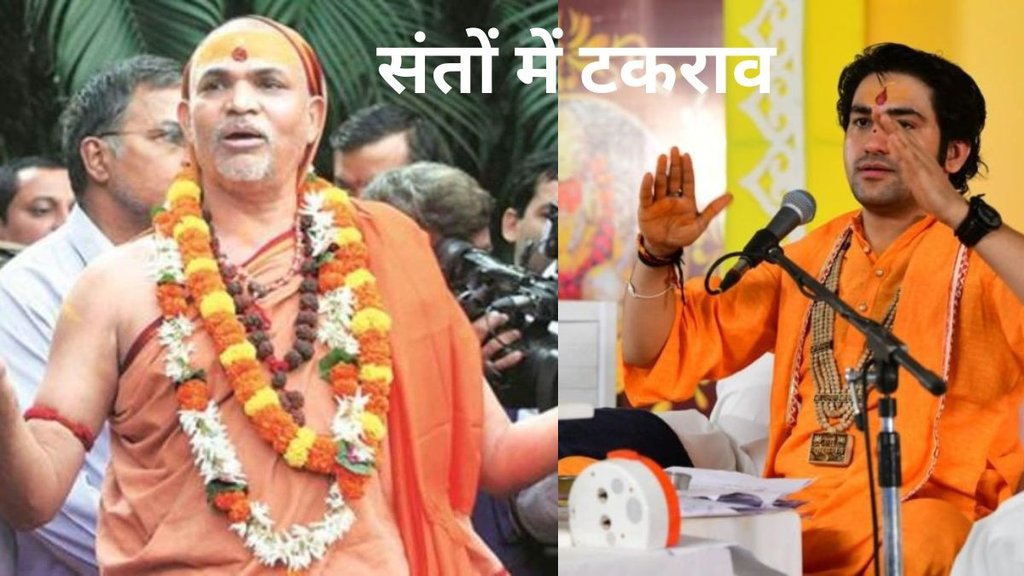 Mahakumbh 2025, Bageshwar Dham Dheerendra Shastri, Shankaracharya Avimukteshwaranand, Maha Kumbh stampede