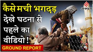 Mahakumbh Stampede Update : भगदड़ वाली Mauni Amavasya की रात 1 बजे से सुबह 10 बजे तक क्या क्या हुआ ?
