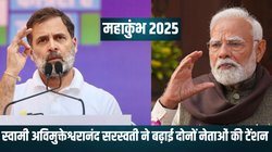 ‘गाय को घोषित करो राष्ट्र माता’, अविमुक्तेश्वरानंद ने मोदी सरकार को दिया दिया 33 दिन का टाइम; इस मसले पर बढ़ाई राहुल गांधी की टेंशन