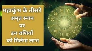 Mahakumbh 2025, Mahakumbh 2025 Date, Mahakumbh 2025 Tithi, Mahakumbh 2025 Shubh Muhurat, Mahakumbh 3rd Amrit Snan, Amrit Snan Mahakumbh, Mahakumbh Grah Yog, Mahakumbh Shubh Yog