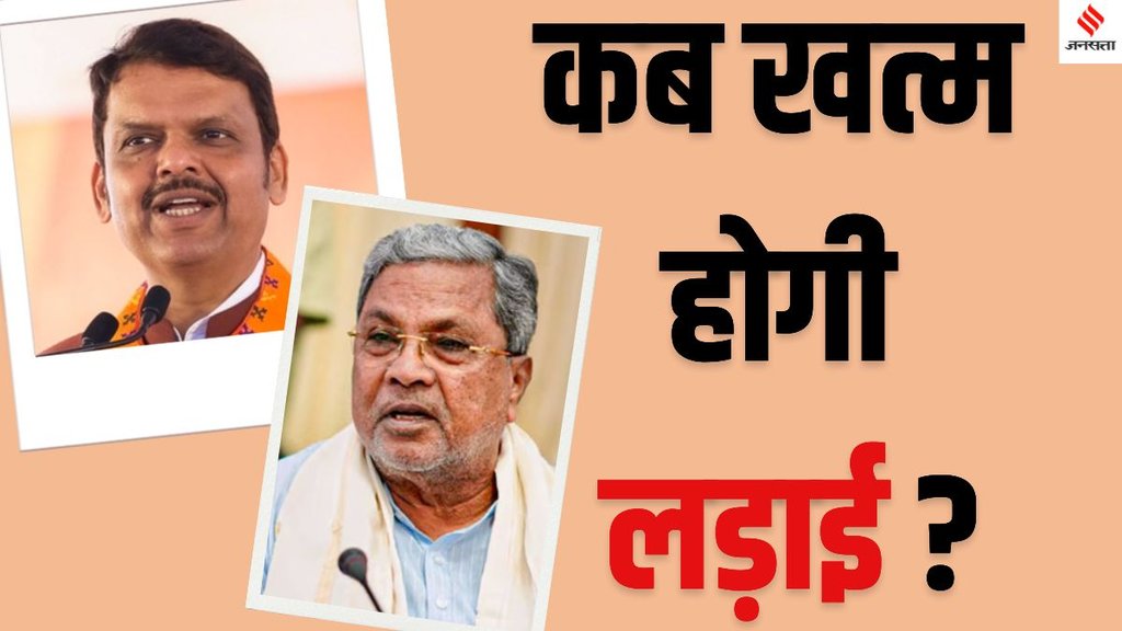 Maharashtra claim on Belagavi, Karnataka border tensions,