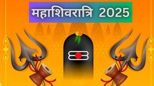 Mahashivratri 2025, Mahashivratri Puja Rashi Anusar, Mahashivratri 2025 Date, Mahashivratri 2025 Tithi, Mahashivratri 2025 Zodiac Signs, महाशिवरात्रि पर अपनी राशि के अनुसार करें शिव-पार्वती का पूजन,महाशिवरात्रि, महाशिवरात्रि 2025, Mahashivratri 2025 rashi upay, Mahashivratri 2025 rashi pujan