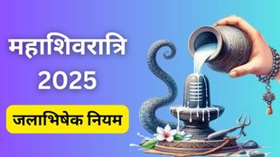 shivling jal abhishek vidhi, shivling rules, shivling puja vidhi, shiv jalabhishek vidhi, shivling jalabhishek, parthiv shivling puja vidhi,shivling puja vidhi