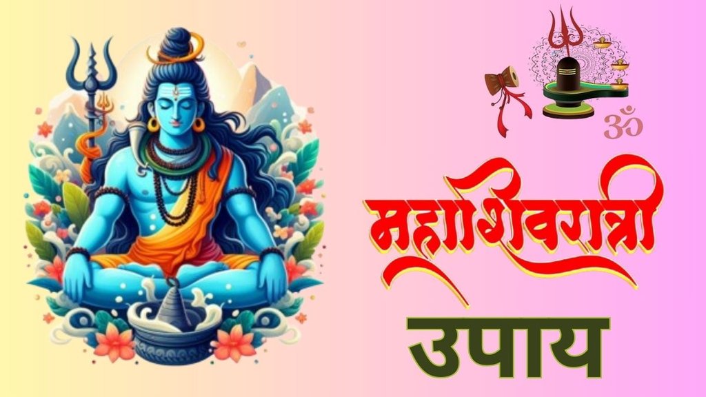 ahashivratri, Mahashivratri 2025 Upay, mahashivratri 2025, mahashivratri jyotish upay, Mahashivratri ke totke, mahashivratri pr upay, mahashivratri ke jyotish upay, Mahashivratri Ke Upay, shivratri ke upay, शिवजी के उपाय, श‍िवरात्रि के उपाय, Maha Shivratri 2025, Mahashivratri 2025