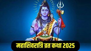 Mahashivratri Vrat Katha in Hindi 2025, Mahashivratri, Mahashivratri vrat