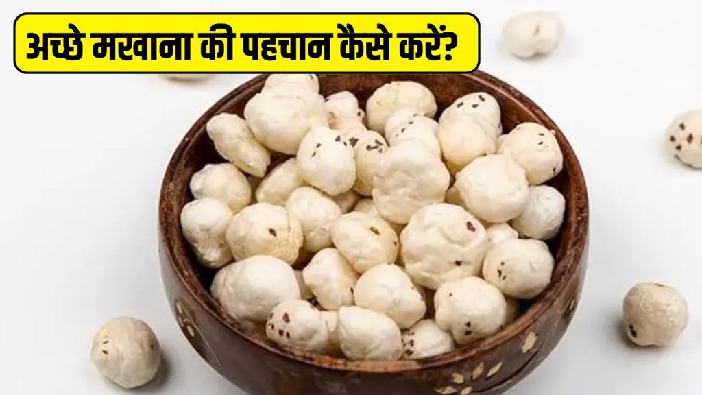 Makhana । Makhana Quality । How to check Makhana quality