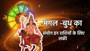 Budh gochar 2025, mangal gochar 2025, budh mangal yuti 2025, Navpancham Rajyog in kundli, Navpancham Rajyog kaise bnta hai, Navpancham Rajyog in march, Navpancham Rajyog 2025, grah gochar 2025, grah gochar 2025 rashifal, 2025 rashifal, february 2025 rashifal, lucky zodiac signs, astrology new