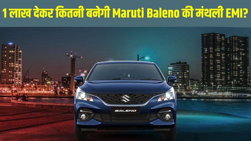 Car loan, online car loan, car finance plans, online car finance plans, Maruti Baleno Sigma, Maruti Baleno Sigma loan plans, Maruti Baleno Sigma down payment plans, Maruti Baleno Sigma Base Model finance plan