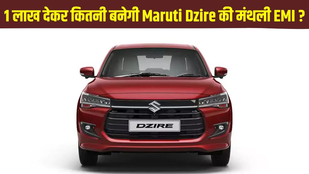 Car Loan,Car Finance Plans,New Car Down Payment and EMI Plans,Maruti Dzire LXI Base Model,Maruti Dzire LXI Base Model Price,Maruti Dzire LXI Base Model Finance Plans