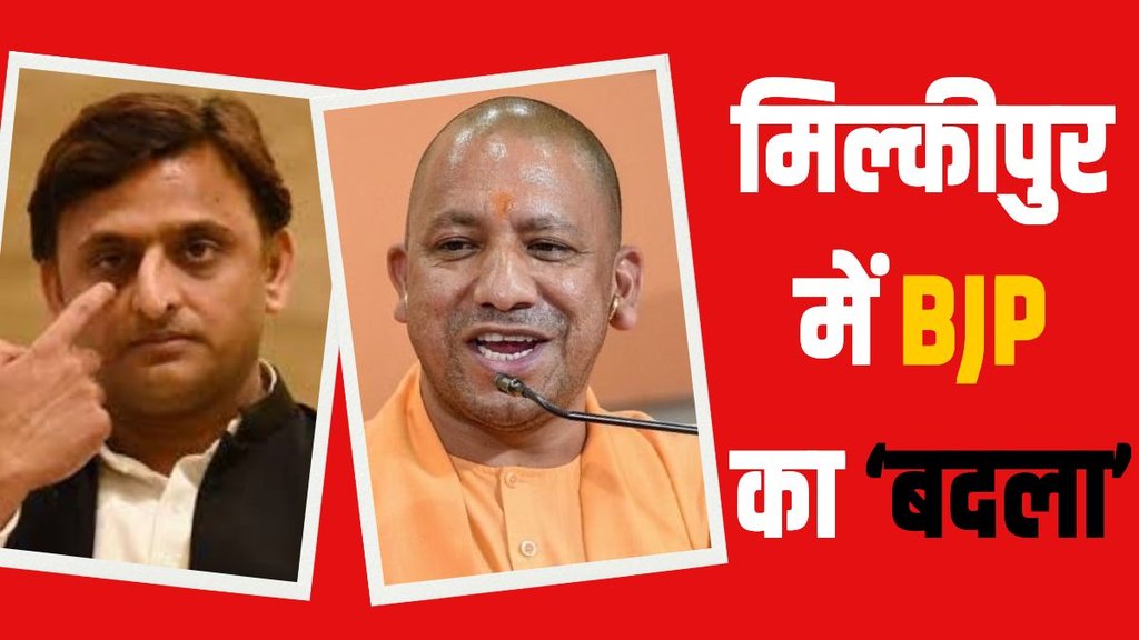 ayodhya up chunav result, milkipur up chunav result 2025, milkipur vidhan sabha,milkipur, Milkipur vidhan sabha chunav result 2025,