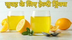 चाय-कॉफी नहीं इस हेल्दी ड्रिंक्स से करें अपने दिन की शुरुआत, कुछ ही दिन में सीसे की तरह चमकने लगेगा चेहरा