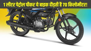 Cheapest motorcycle, cheapest bike india, cheapest motorcycle india, most affordable bike india, most budget friendly bike india, cheapest mileage bike