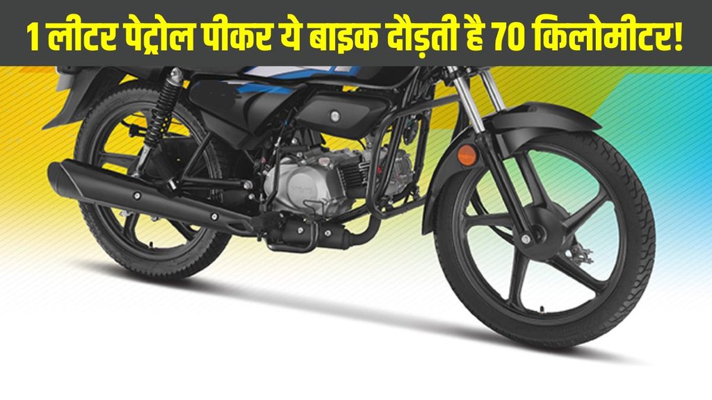Cheapest motorcycle, cheapest bike india, cheapest motorcycle india, most affordable bike india, most budget friendly bike india, cheapest mileage bike