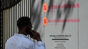 Mumbai Scam, new india bank scam,