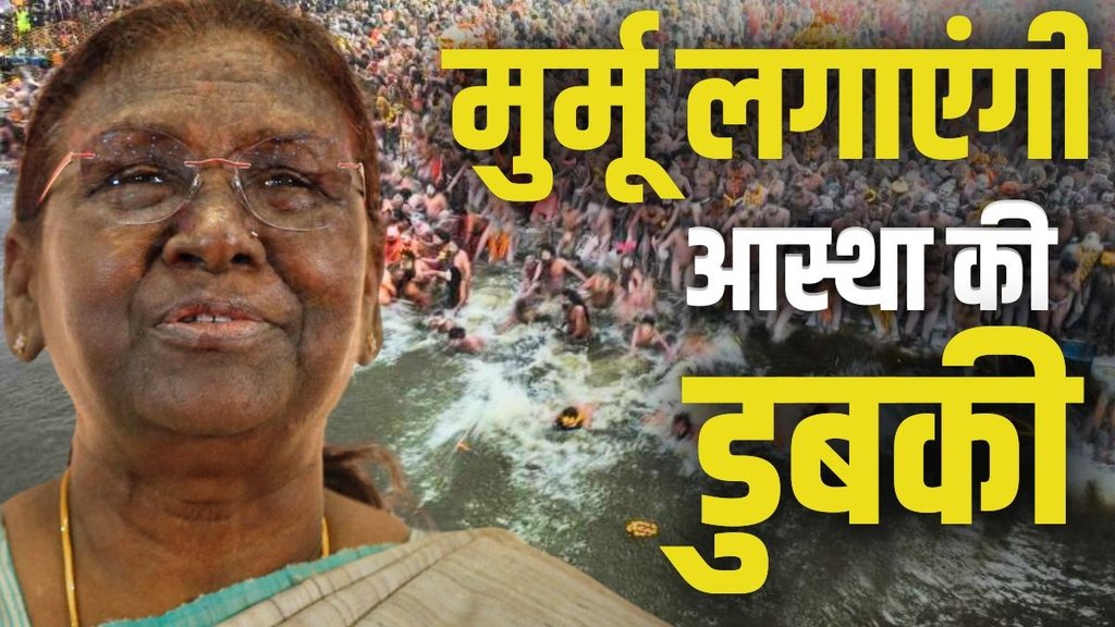Prayagraj Mahakumbh 2025, Draupadi Murmu Sangam bath, President Mahakumbh visit