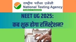 NEET UG 2025, NEET UG Registration, NEET UG 2025 Registration