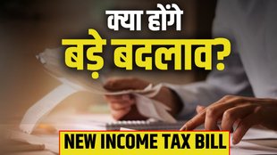 NEW INCOME TAX BILL, NEW INCOME TAX, INCOME TAX RETURN