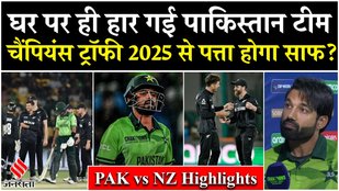 pak vs nz highlights New Zealand beat Pakistan by 60 runs