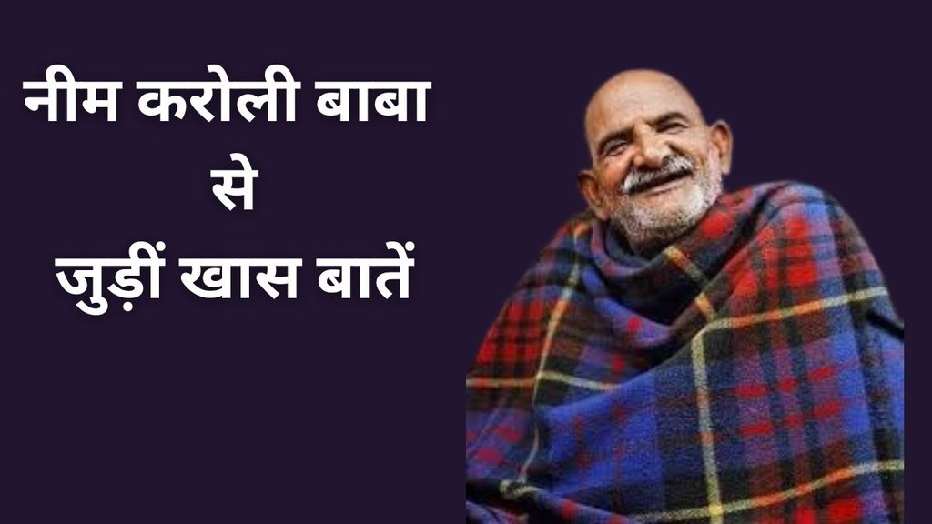 Kainchi Dham, Kainchi Dham Kaise Jaye, Neem Karoli Baba Interesting Facts in Hindi, Neem Karoli Baba Interesting Facts, Neem Karoli Baba Ke Rahasya, Neem Karoli Baba Ashram, Kainchi Dham, Neem Karoli Baba, Neem Karoli Kainchi Dham