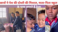 गरीब छात्र का पिकनिक जाने का था सपना, स्कूली दोस्तों ने इकट्ठा किया पैसा, गले लग रोने लगा मासूम, देखें भावुक Viral Video