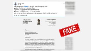 Fake letter attributed to Kejriwal