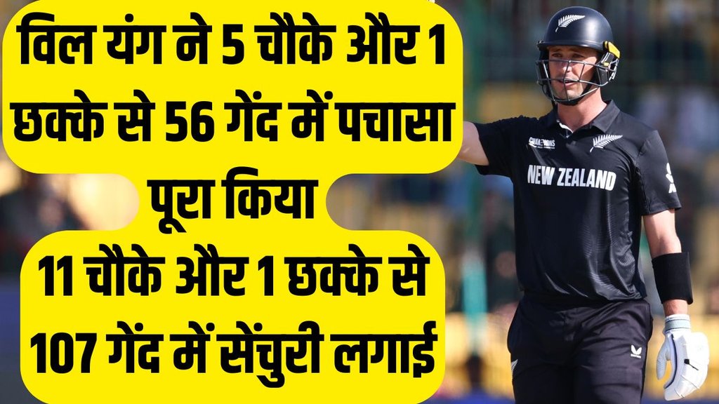 New Zealand Will Young Hundred, Will Young 100 Against PAKISTAN In Champions Trophy Match, Will Young Hundred in Champions Trophy Match