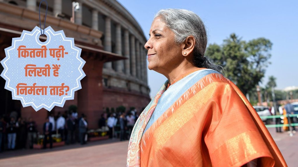 Nirmala Sitharaman, Nirmala Sitharaman Education, Budget 2025, Union Budget 2025