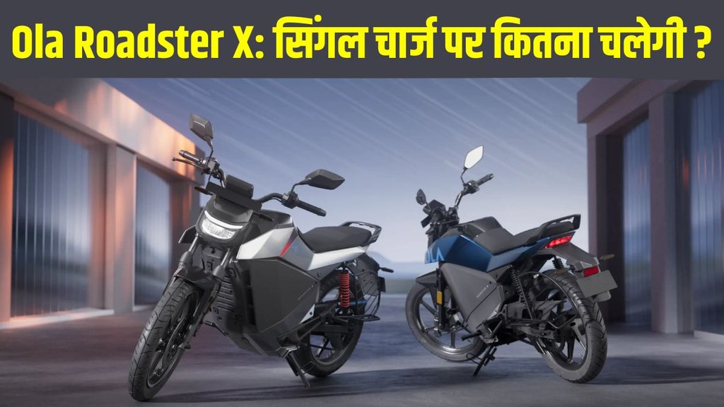 Ola Roadster X, Ola Roadster X launch, Ola Roadster X launched, Ola Roadster X price, Ola Roadster X variants, Ola Roadster X features, Ola Roadster X specifications Ola Roadster X, Ola Roadster X launch, Ola Roadster X launched, Ola Roadster X price, Ola Roadster X variants, Ola Roadster X features, Ola Roadster X specifications