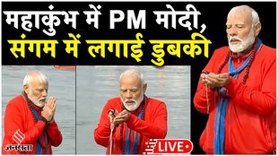 PM Modi in Mahakumbh, PM Narendra Modi, Maha Kumbh 2025