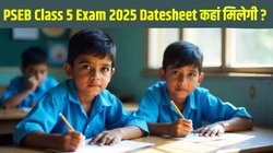 PSEB Class 5 Board Exam 2025: पंजाब बोर्ड कक्षा 5 की डेटशीट जारी, 7 मार्च से शुरू होंगे एग्जाम, यहां है टाइम टेबल का डायरेक्ट लिंक