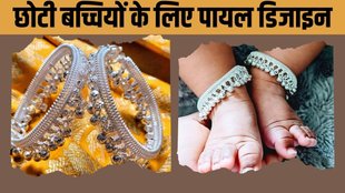 Payal Design For Baby Girl। Payal Design For Girl