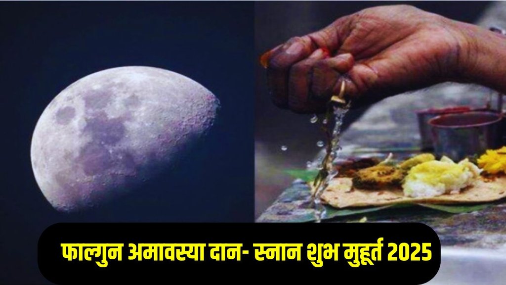 phalguna amavasya 2025 date, falgun amavasya 2025, falgun amavasya 2025 date