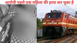 गर्भवती के साथ चलती ट्रेन में रेप की कोशिश, बचने के लिए टॉयलेट की ओर भागी, ‘हिस्ट्रीशीटर’ ने बोगी से फेंका बाहर, हालत जान कांप जाएगा कलेजा